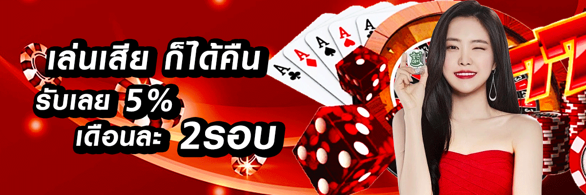 โปรโมชั่น DemonClub โบนัสสมาชิกใหม่ เครดิตฟรี คืนยอดเสีย